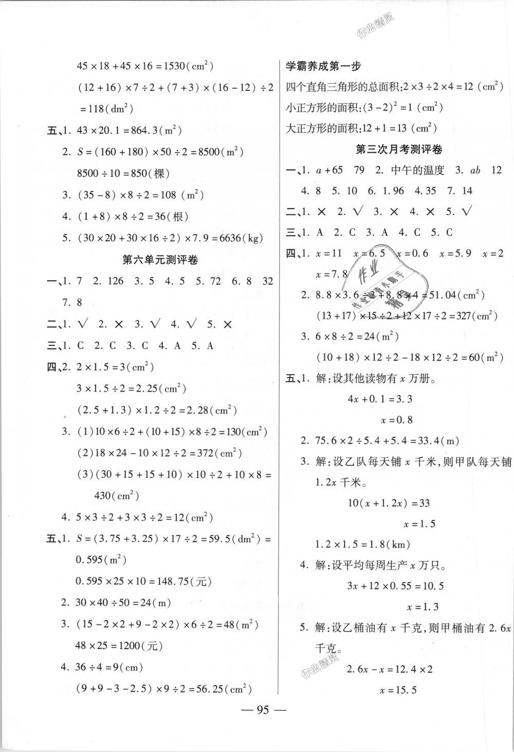 2018年手拉手全優(yōu)練考卷五年級數(shù)學(xué)上冊人教版 第7頁