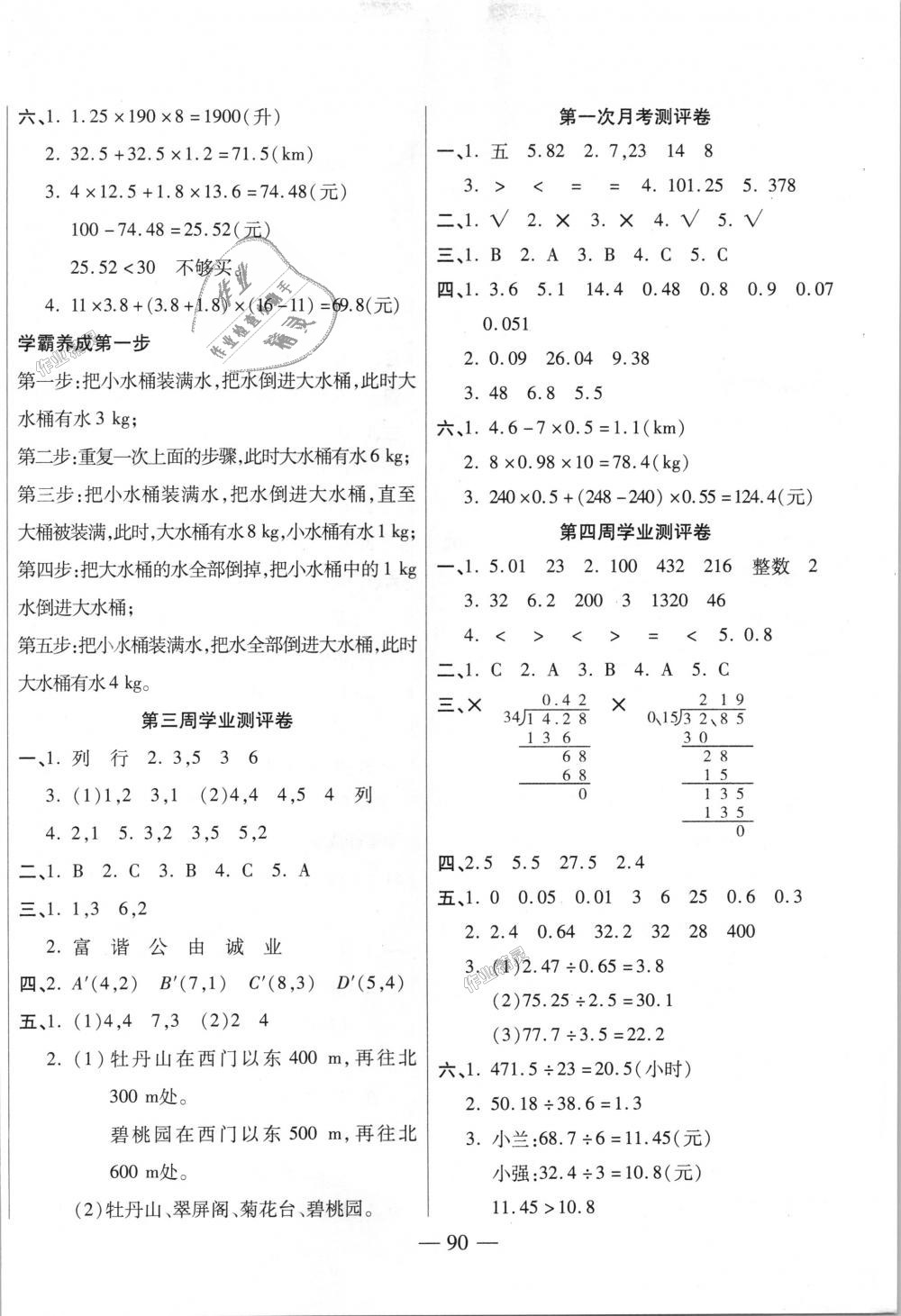 2018年手拉手全優(yōu)練考卷五年級數(shù)學(xué)上冊人教版 第2頁