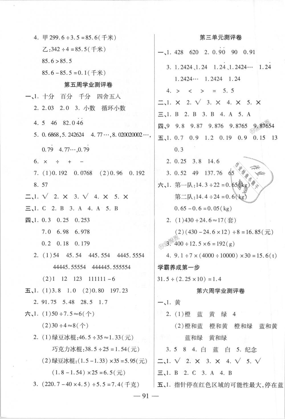 2018年手拉手全優(yōu)練考卷五年級數(shù)學(xué)上冊人教版 第3頁