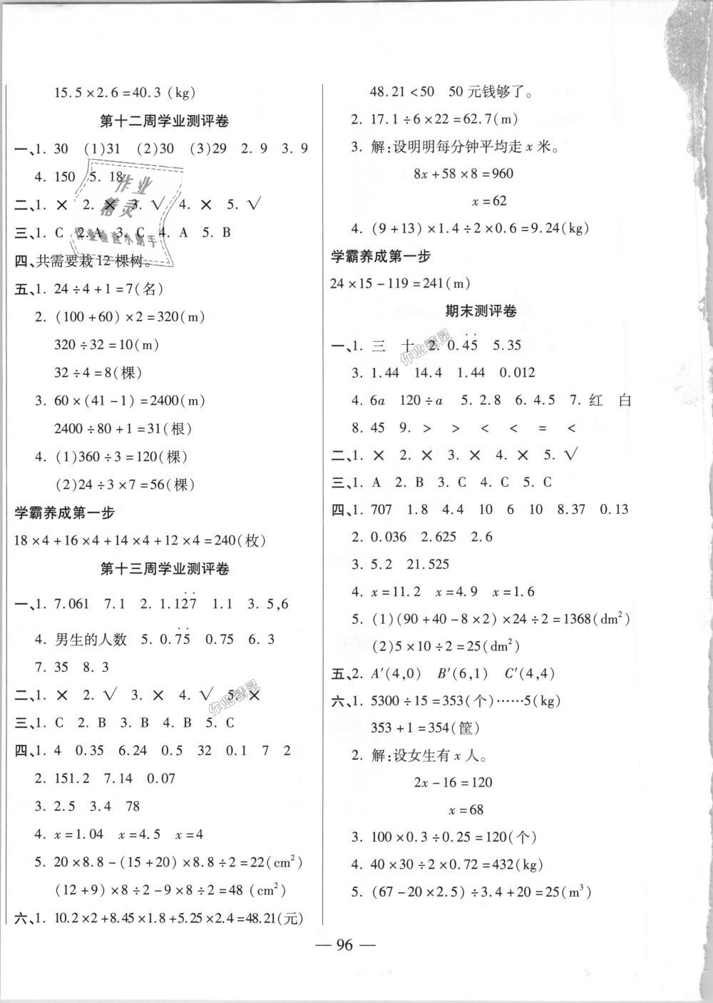 2018年手拉手全優(yōu)練考卷五年級數(shù)學(xué)上冊人教版 第8頁