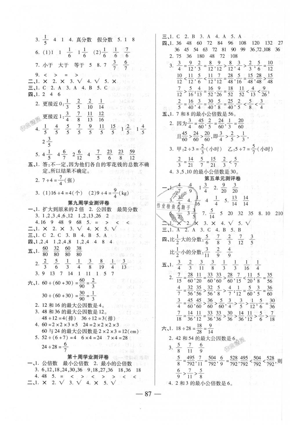 2018年手拉手全優(yōu)練考卷五年級(jí)數(shù)學(xué)上冊(cè)北師大版 第3頁(yè)