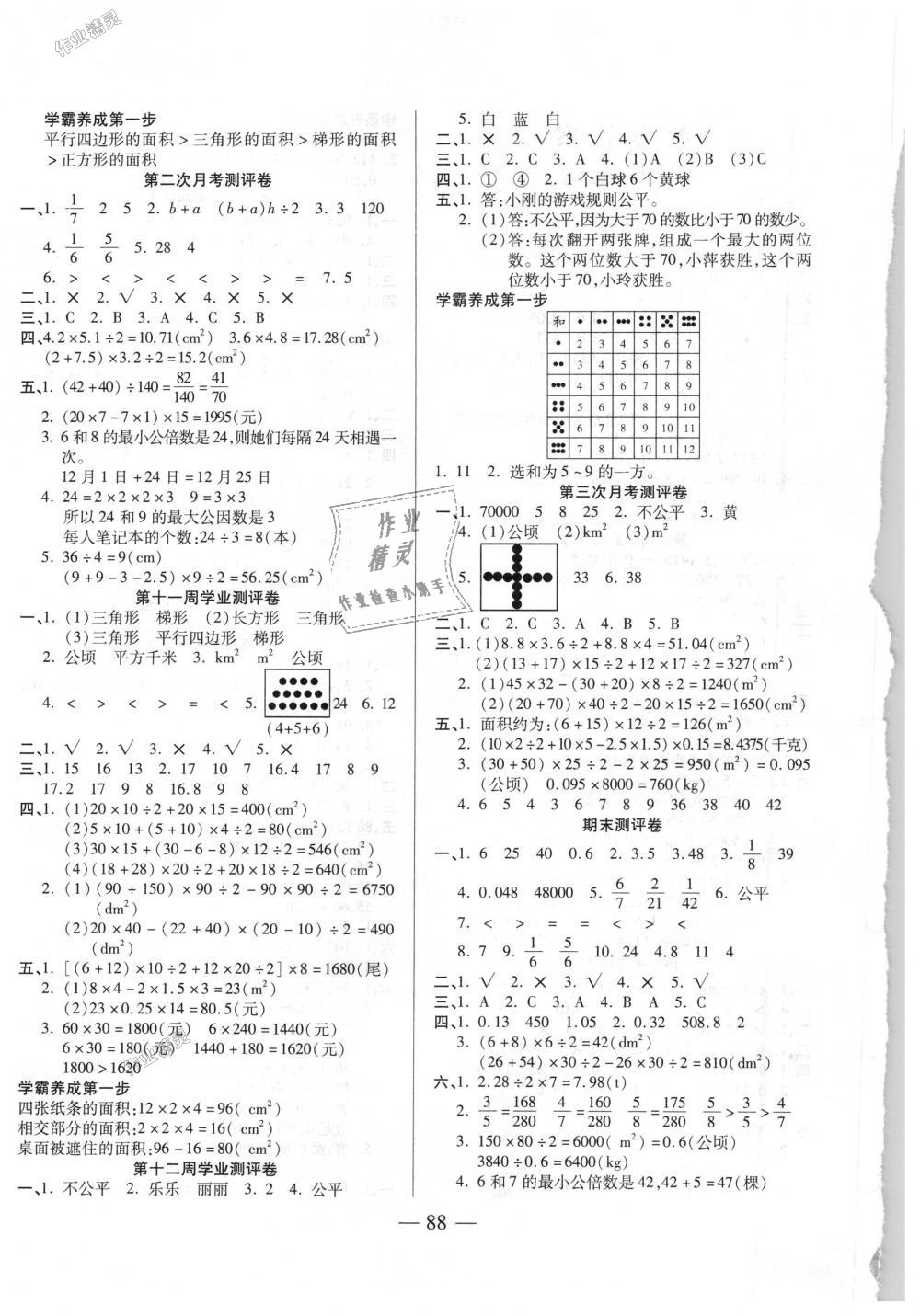 2018年手拉手全優(yōu)練考卷五年級(jí)數(shù)學(xué)上冊(cè)北師大版 第4頁(yè)