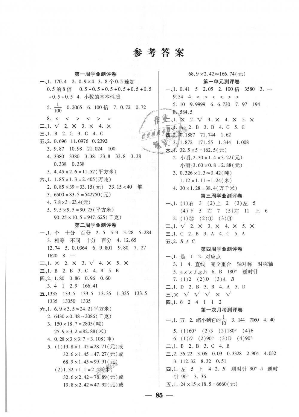 2018年手拉手全優(yōu)練考卷五年級數(shù)學(xué)上冊西師大版 第1頁