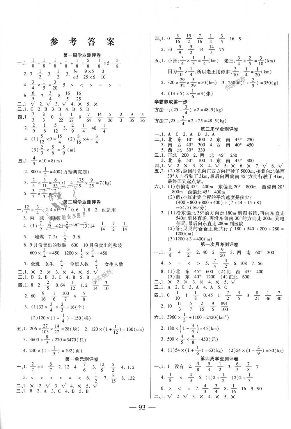 2018年手拉手全優(yōu)練考卷六年級數(shù)學(xué)上冊人教版 第1頁