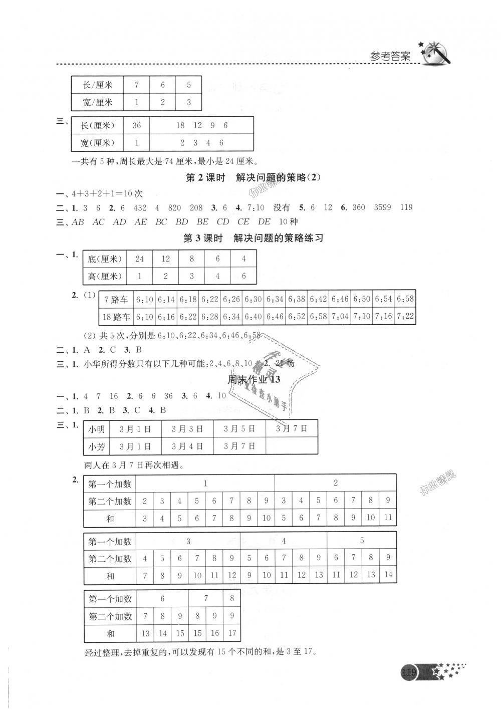 2018年名師點撥課時作業(yè)本五年級數(shù)學上冊江蘇版 第12頁