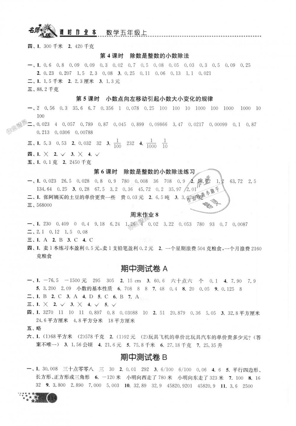 2018年名師點(diǎn)撥課時作業(yè)本五年級數(shù)學(xué)上冊江蘇版 第7頁