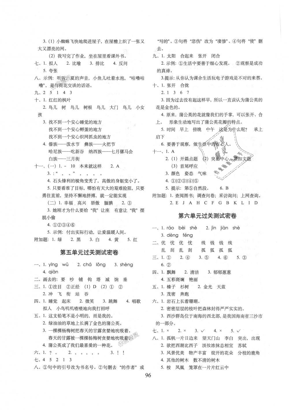 2018年期末沖刺100分完全試卷三年級語文上冊人教部編版 第4頁