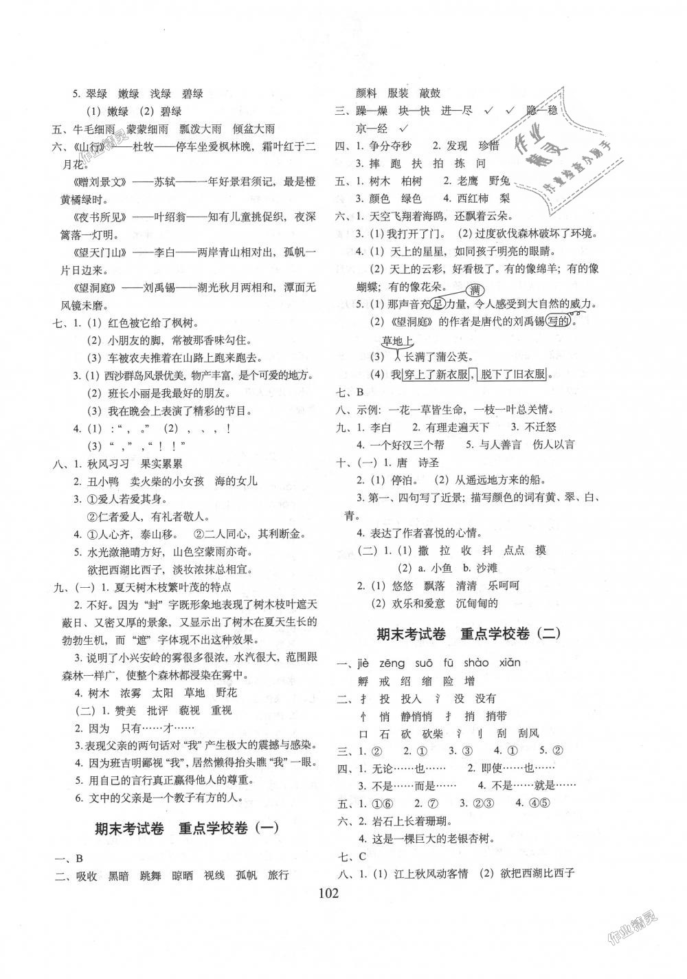 2018年期末沖刺100分完全試卷三年級語文上冊人教部編版 第10頁