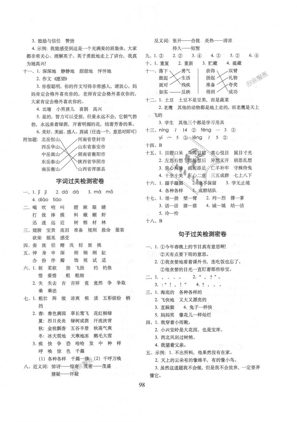 2018年期末沖刺100分完全試卷三年級(jí)語文上冊(cè)人教部編版 第6頁