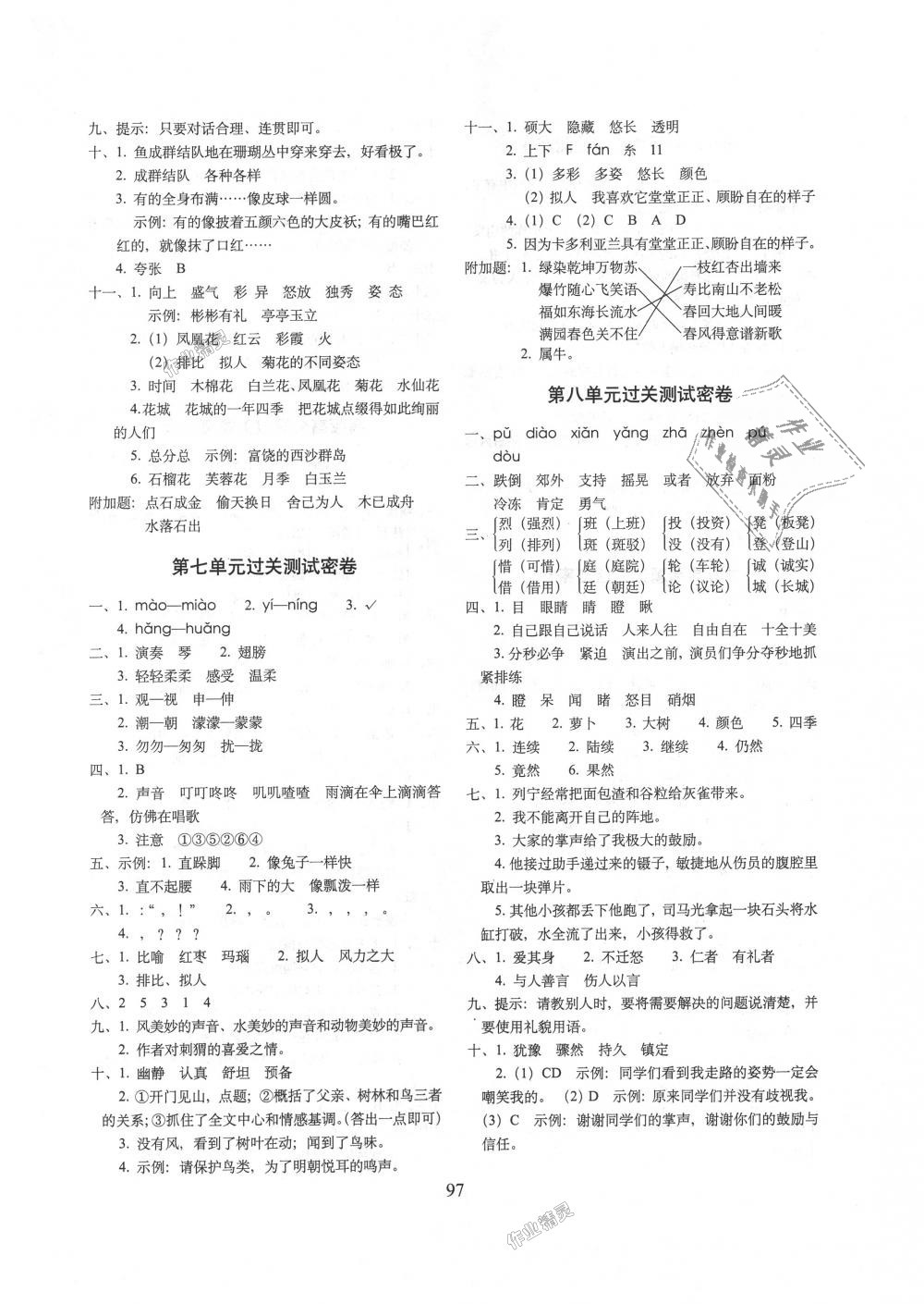 2018年期末沖刺100分完全試卷三年級語文上冊人教部編版 第5頁