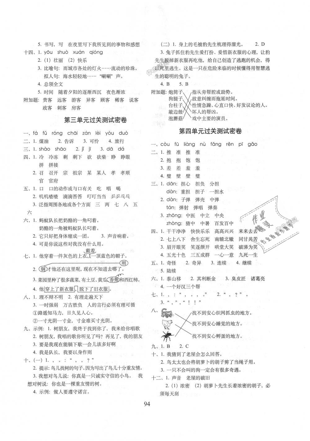 2018年期末沖刺100分完全試卷三年級(jí)語(yǔ)文上冊(cè)人教部編版 第2頁(yè)