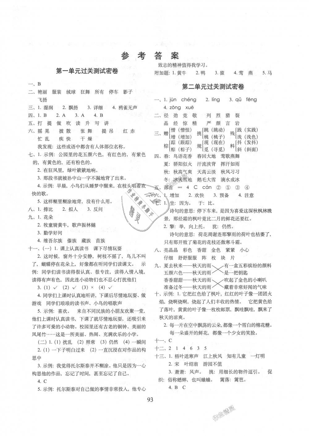 2018年期末沖刺100分完全試卷三年級語文上冊人教部編版 第1頁