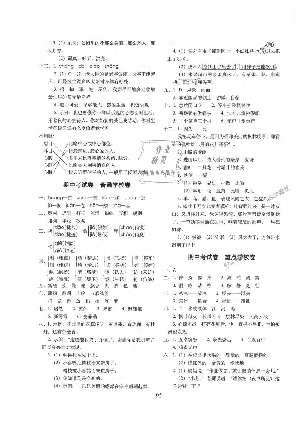 2018年期末沖刺100分完全試卷三年級(jí)語(yǔ)文上冊(cè)人教部編版 第3頁(yè)