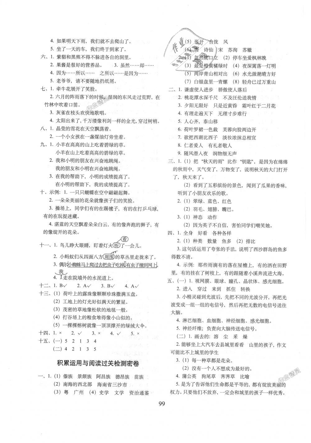 2018年期末沖刺100分完全試卷三年級(jí)語(yǔ)文上冊(cè)人教部編版 第7頁(yè)