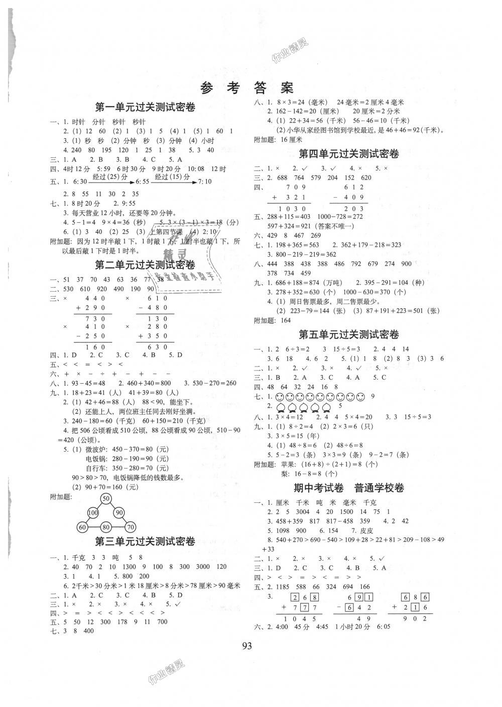 2018年期末沖刺100分完全試卷三年級(jí)數(shù)學(xué)上冊(cè)人教版 第1頁(yè)