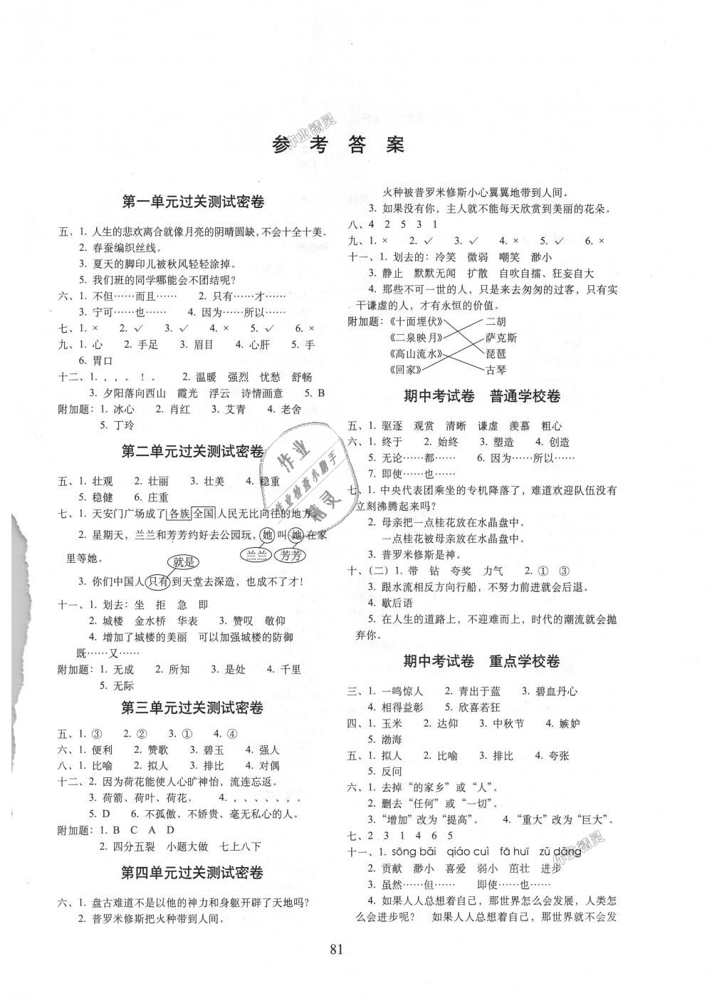 2018年期末沖刺100分完全試卷四年級語文上冊江蘇教育版 第1頁