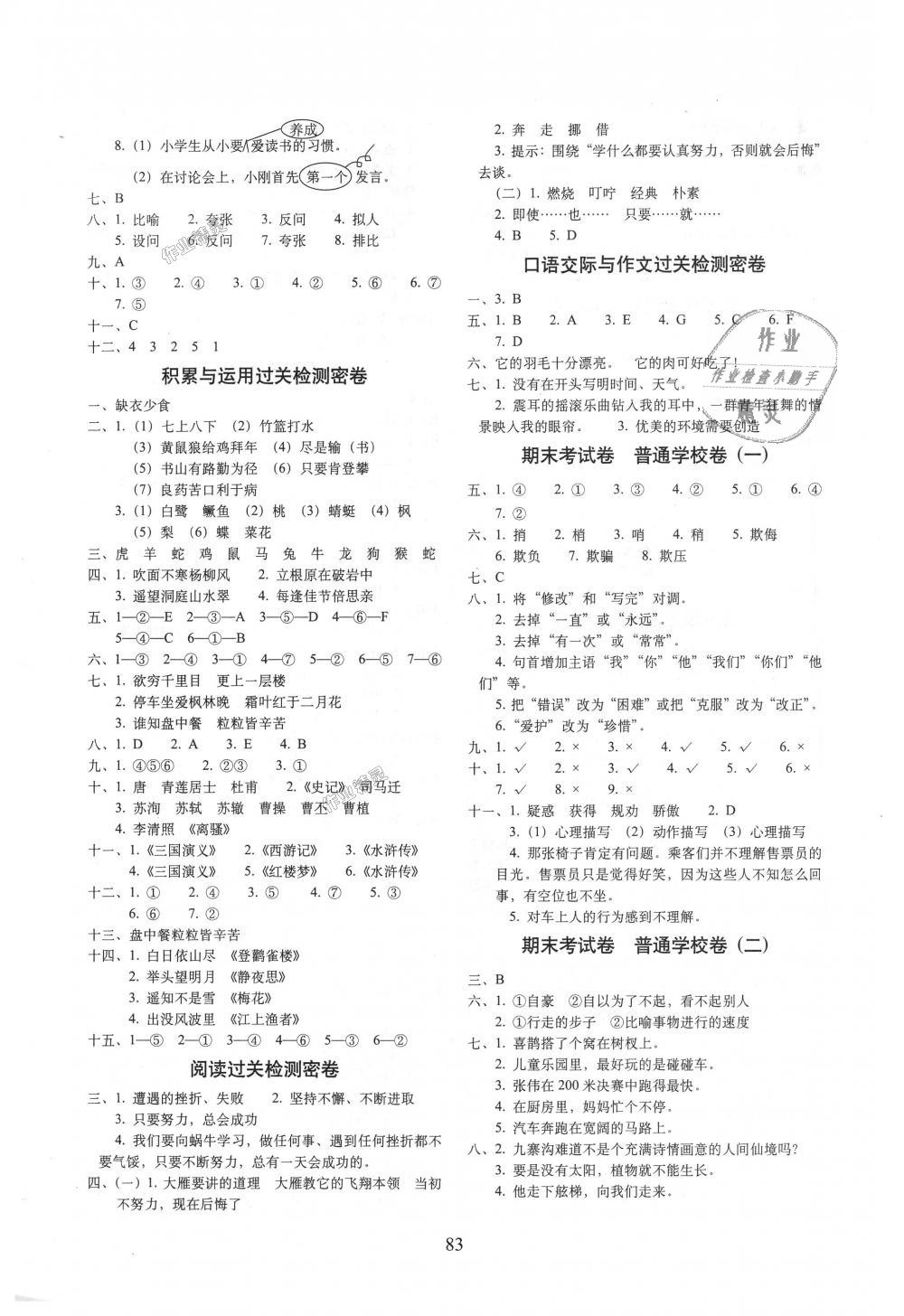 2018年期末沖刺100分完全試卷四年級語文上冊江蘇教育版 第3頁