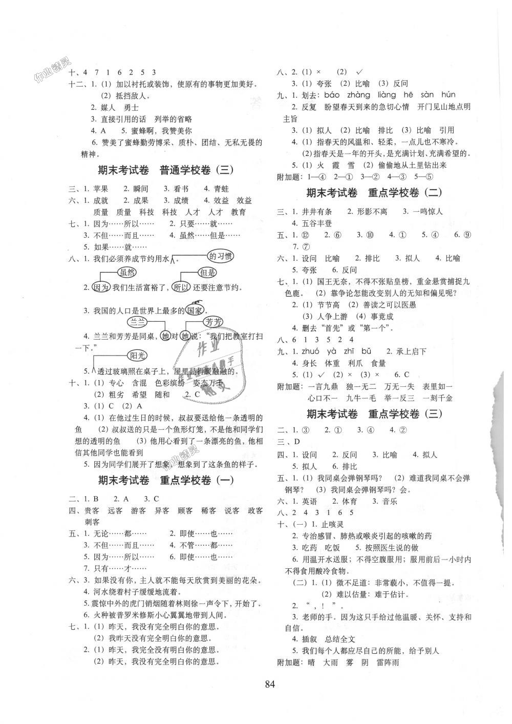 2018年期末沖刺100分完全試卷四年級語文上冊江蘇教育版 第4頁