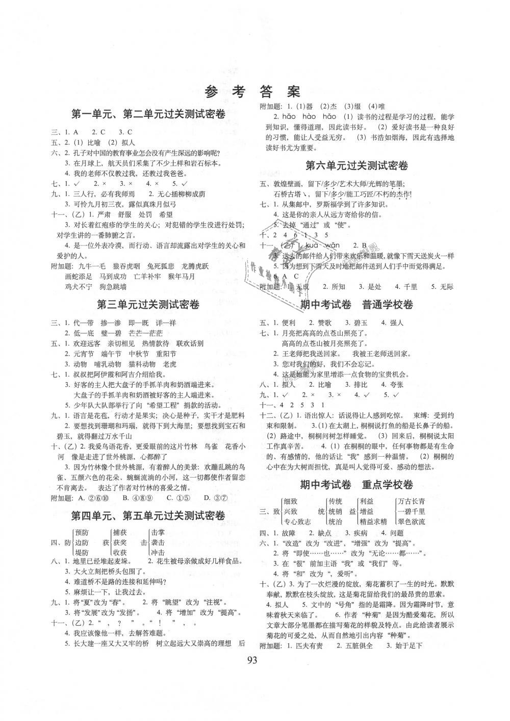 2018年期末沖刺100分完全試卷四年級(jí)語(yǔ)文上冊(cè)北師大版 第1頁(yè)