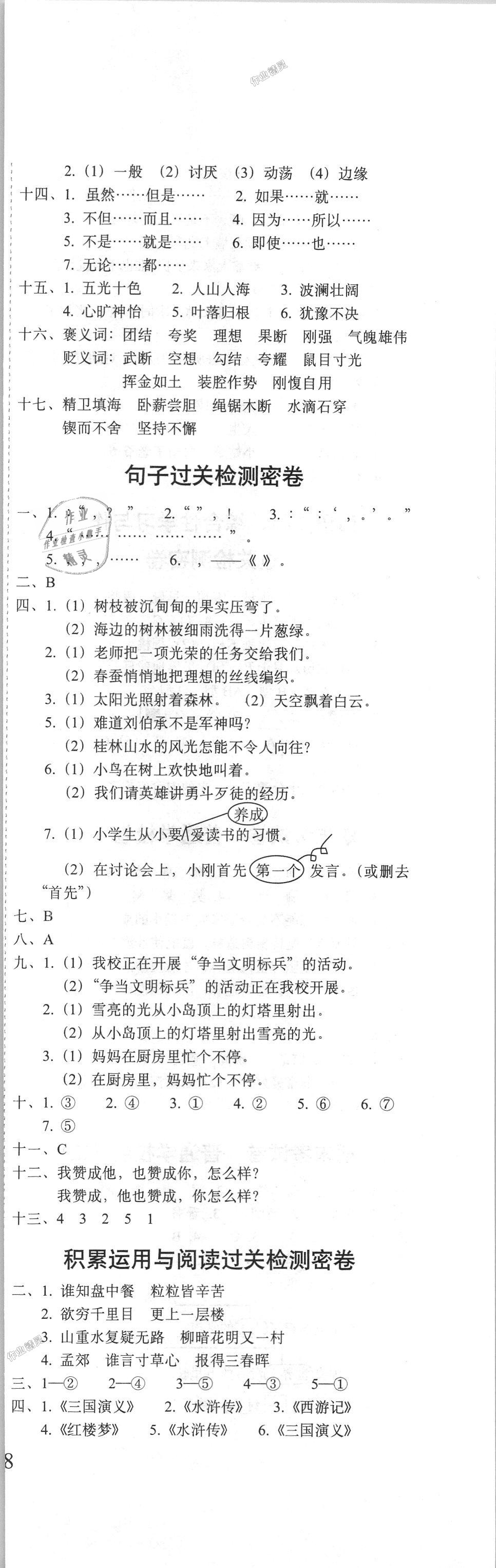 2018年期末沖刺100分完全試卷四年級(jí)語文上冊(cè)冀教版 第3頁