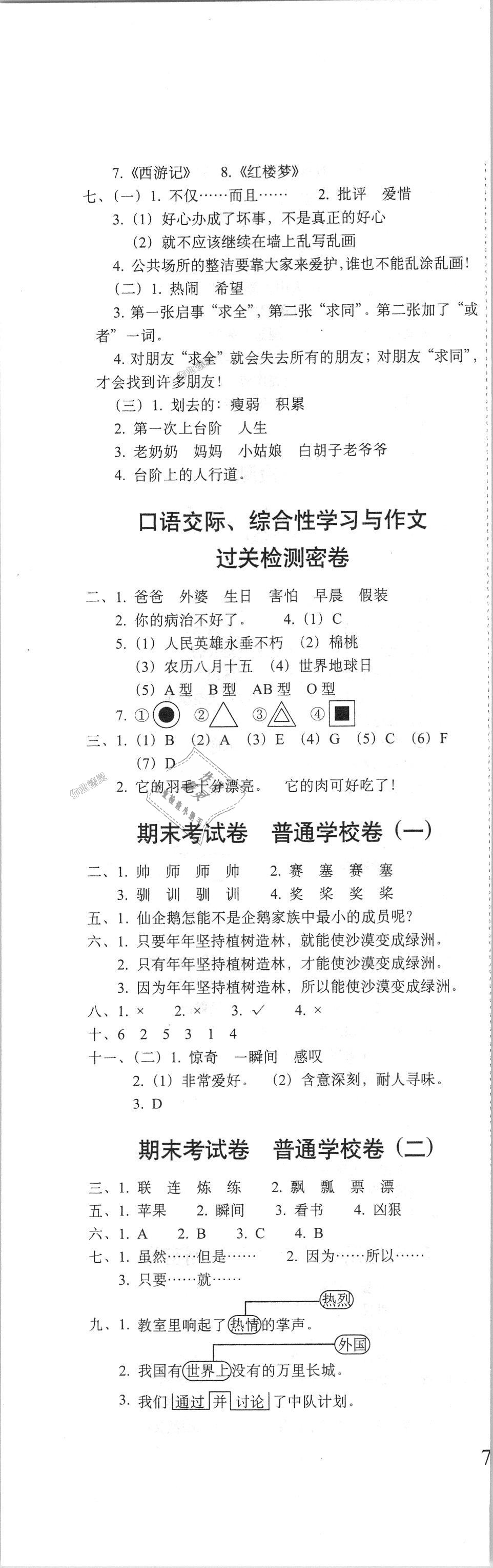 2018年期末沖刺100分完全試卷四年級(jí)語(yǔ)文上冊(cè)冀教版 第4頁(yè)