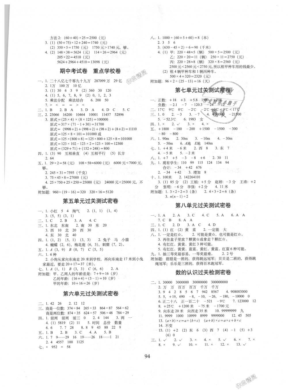 2018年期末冲刺100分完全试卷四年级数学上册北师大版 第2页