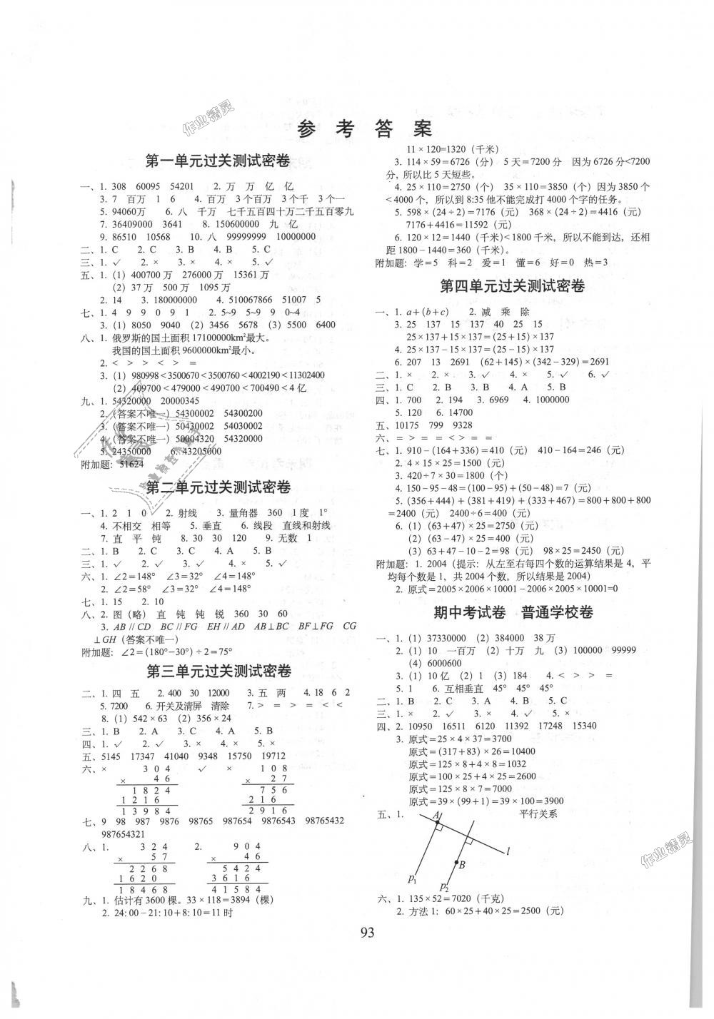 2018年期末冲刺100分完全试卷四年级数学上册北师大版 第1页