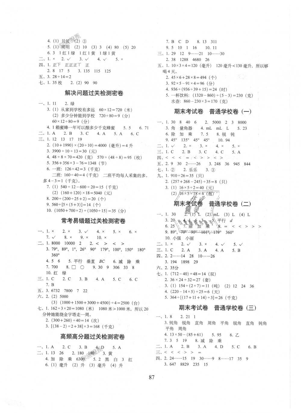 2018年期末冲刺100分完全试卷四年级数学上册江苏教育版 第3页