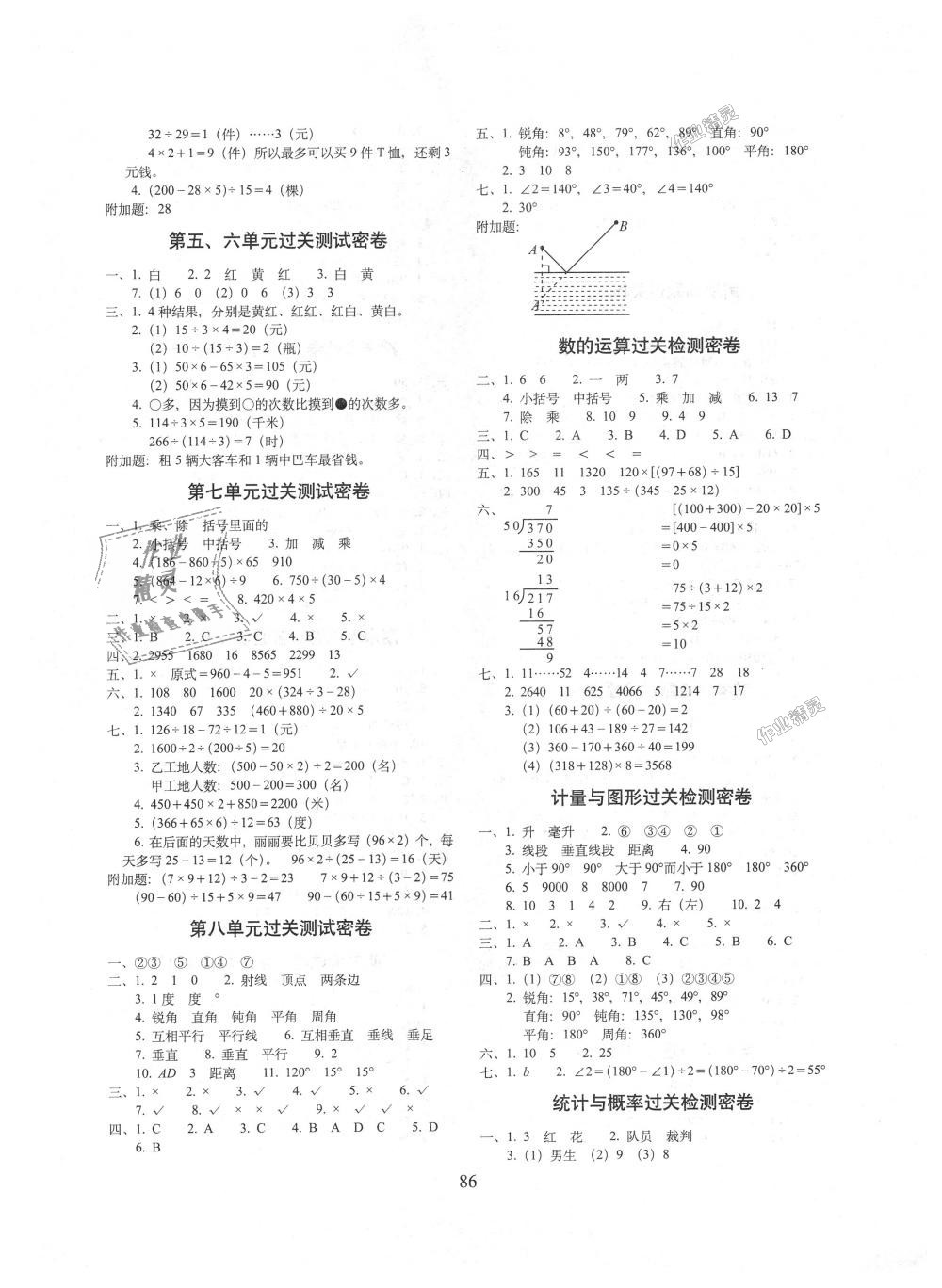 2018年期末冲刺100分完全试卷四年级数学上册江苏教育版 第2页