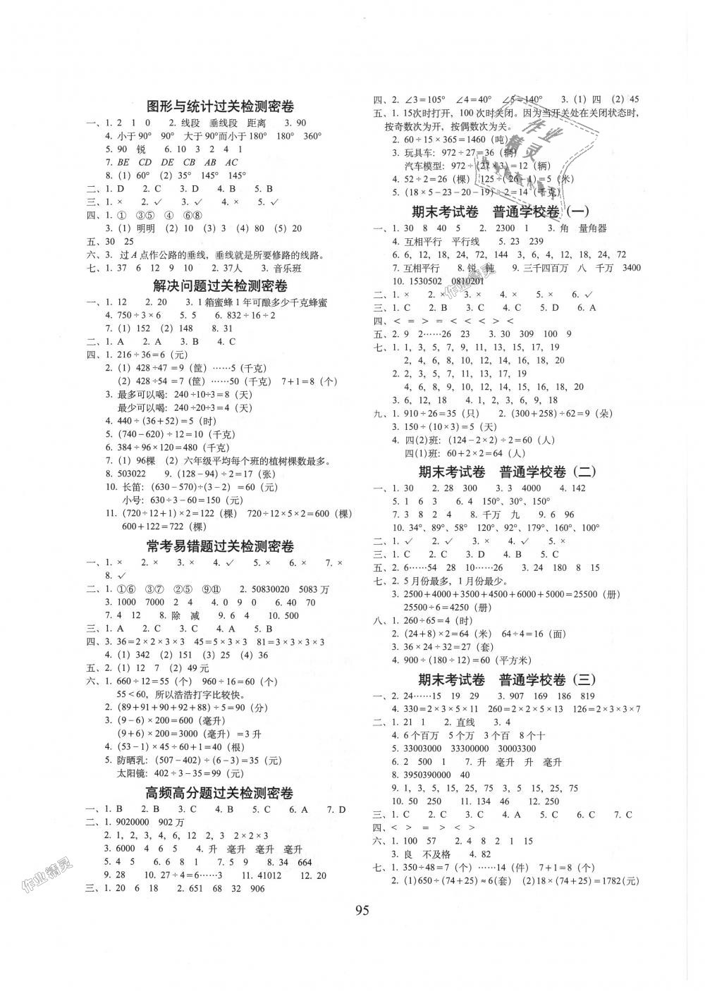 2018年期末沖刺100分完全試卷四年級(jí)數(shù)學(xué)上冊(cè)冀教版 第3頁(yè)