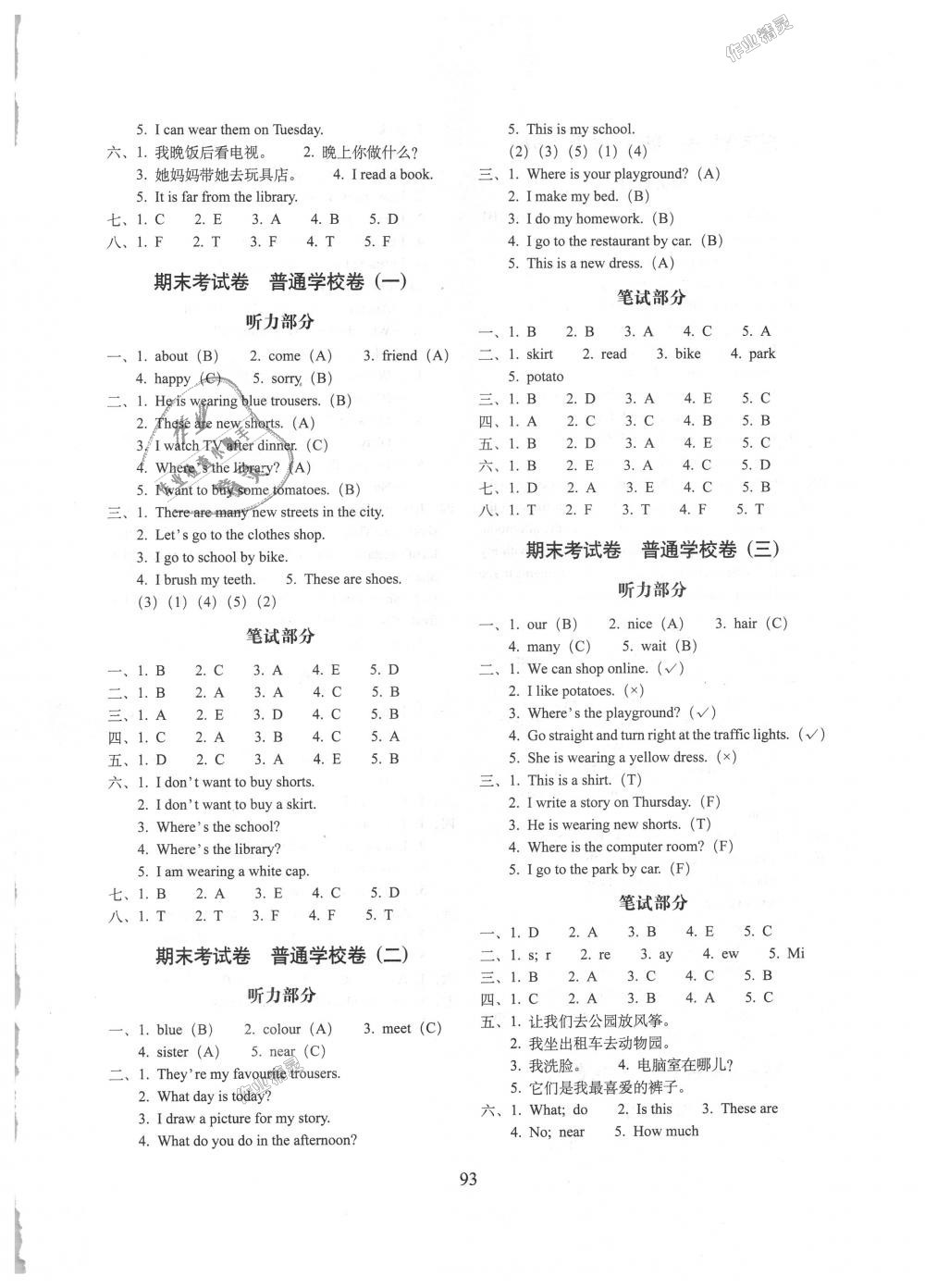 2018年期末冲刺100分完全试卷四年级英语上册冀教版 第5页