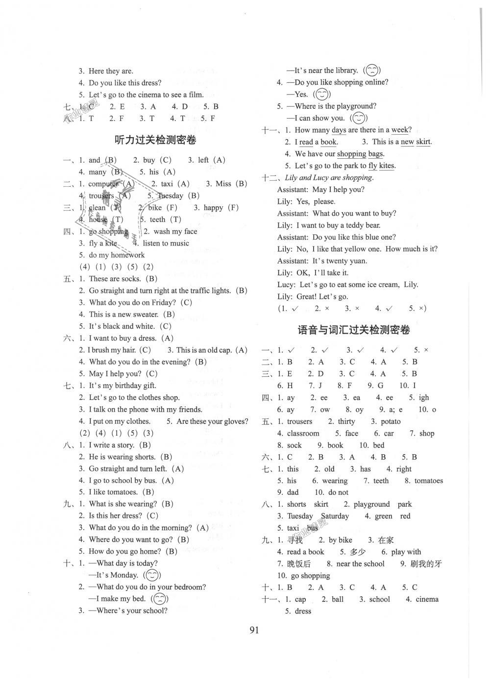 2018年期末冲刺100分完全试卷四年级英语上册冀教版 第3页