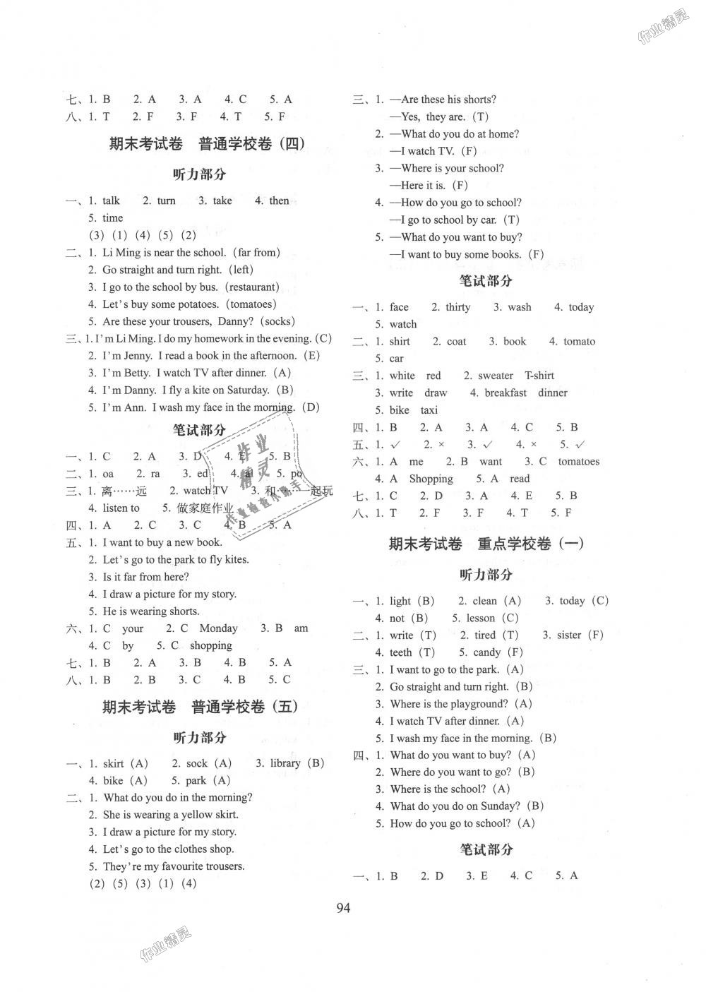 2018年期末冲刺100分完全试卷四年级英语上册冀教版 第6页