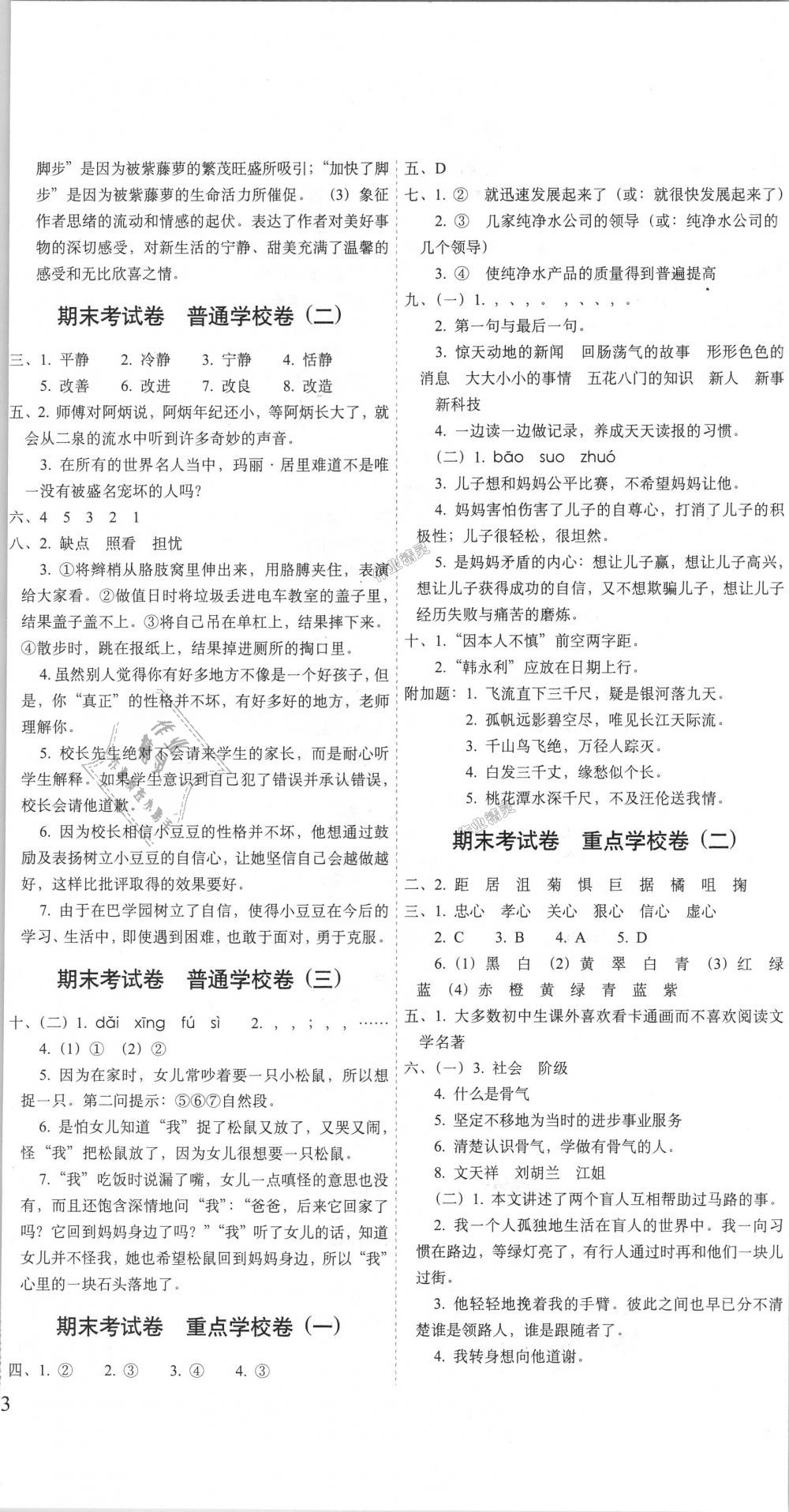 2018年期末沖刺100分完全試卷五年級(jí)語(yǔ)文上冊(cè)冀教版 第5頁(yè)