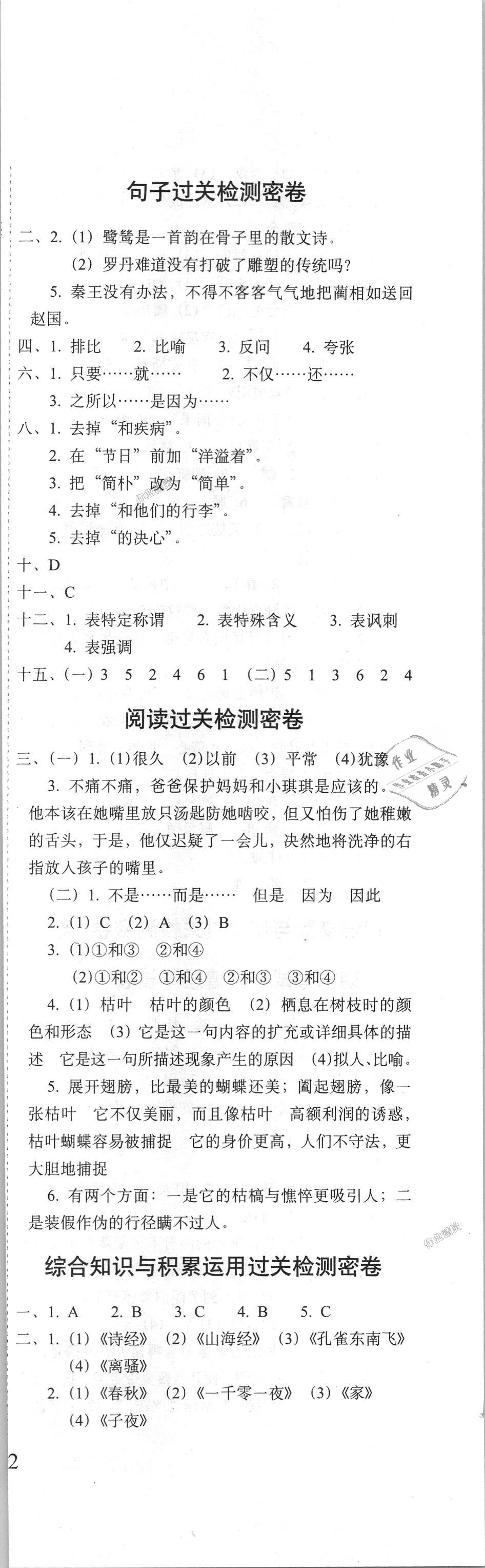 2018年期末沖刺100分完全試卷五年級語文上冊冀教版 第3頁