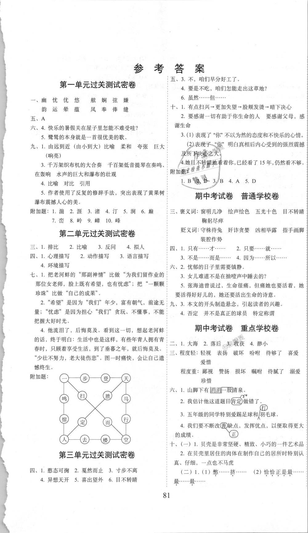 2018年期末沖刺100分完全試卷五年級語文上冊冀教版 第1頁