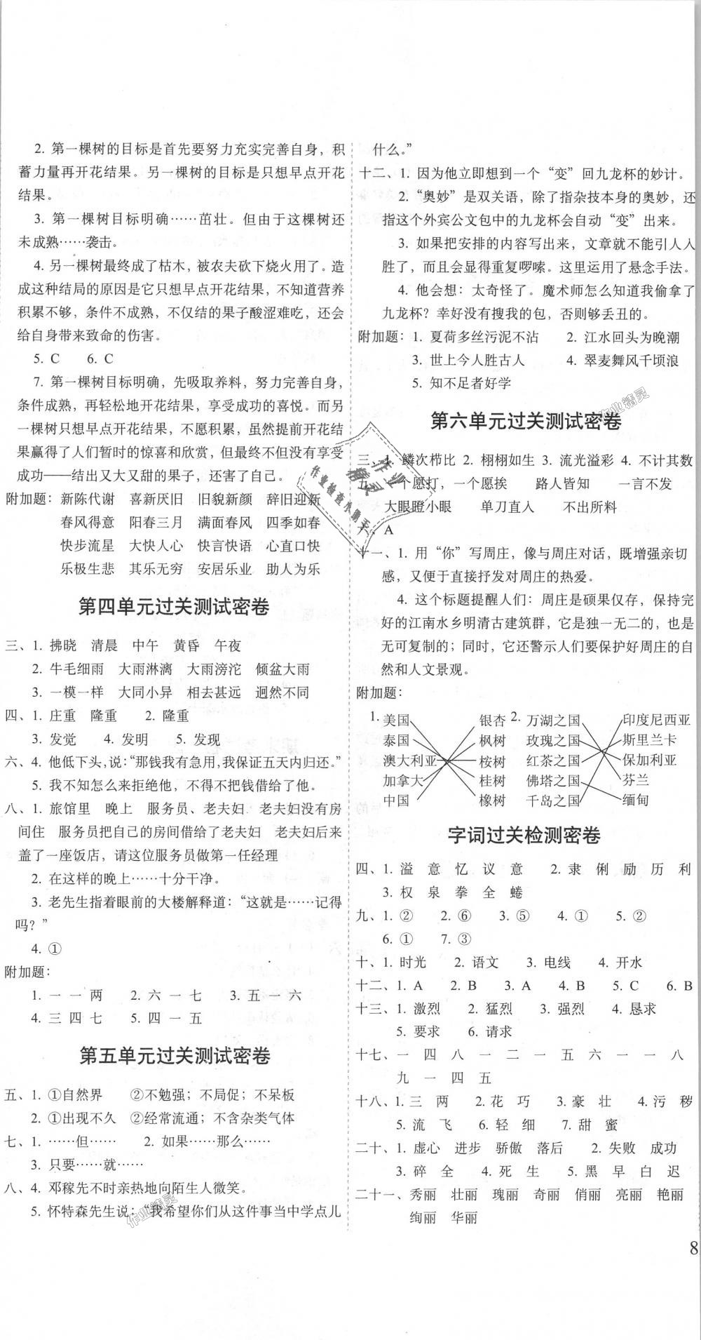 2018年期末沖刺100分完全試卷五年級語文上冊冀教版 第2頁