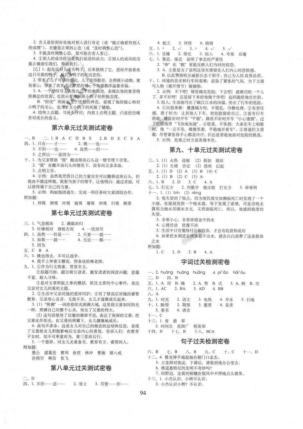 2018年期末沖刺100分完全試卷五年級(jí)語文上冊(cè)北師大版 第2頁