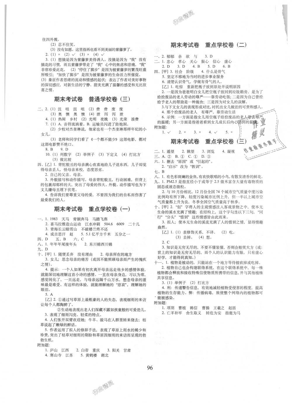 2018年期末沖刺100分完全試卷五年級語文上冊北師大版 第4頁