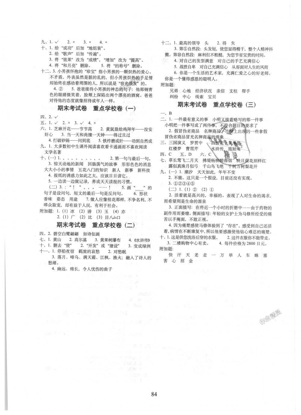 2018年期末沖刺100分完全試卷五年級語文上冊江蘇教育版 第4頁