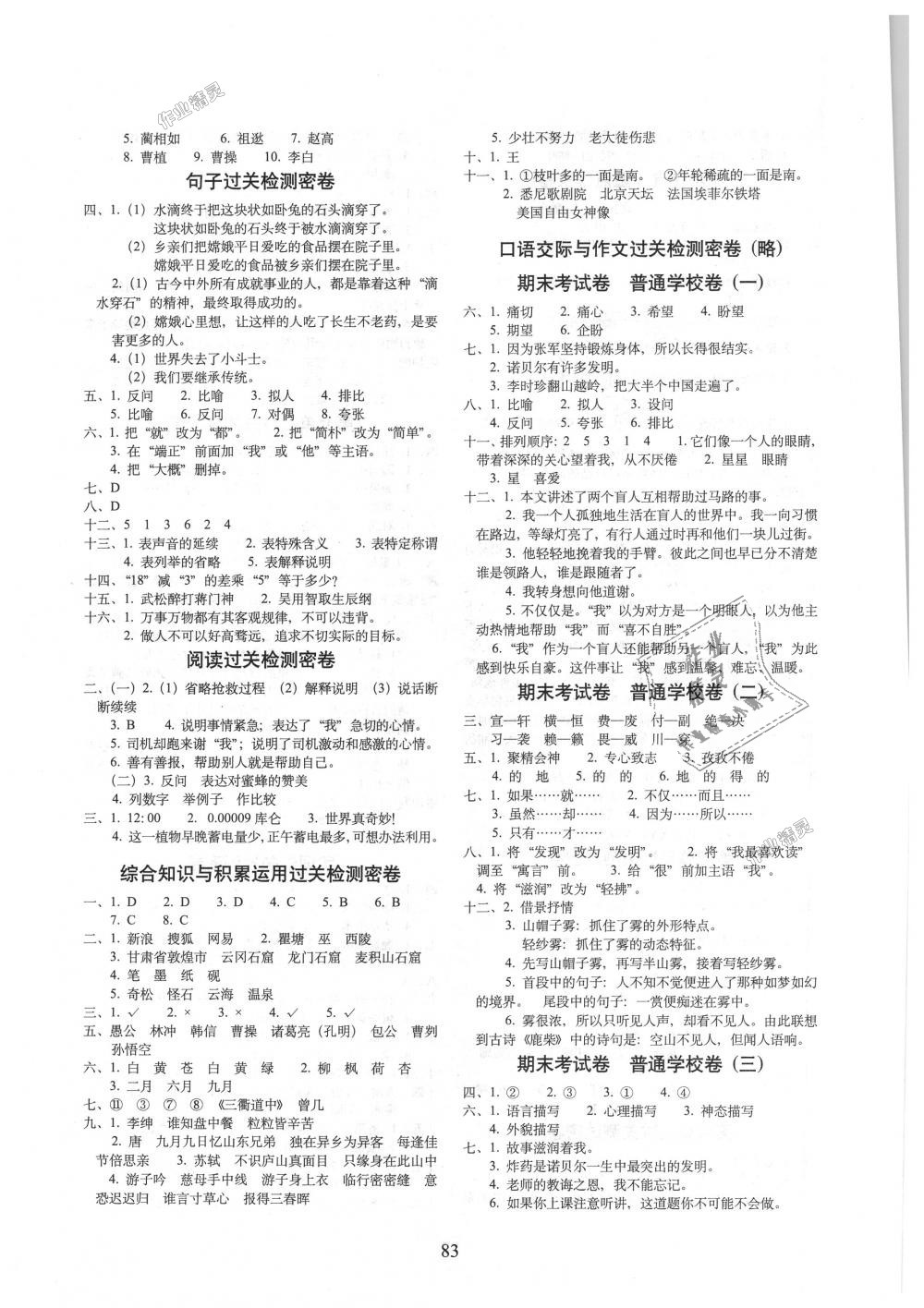 2018年期末冲刺100分完全试卷五年级语文上册江苏教育版 第3页