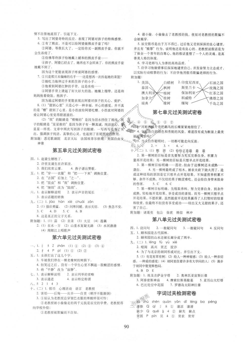 2018年期末冲刺100分完全试卷五年级语文上册西师大版 第2页