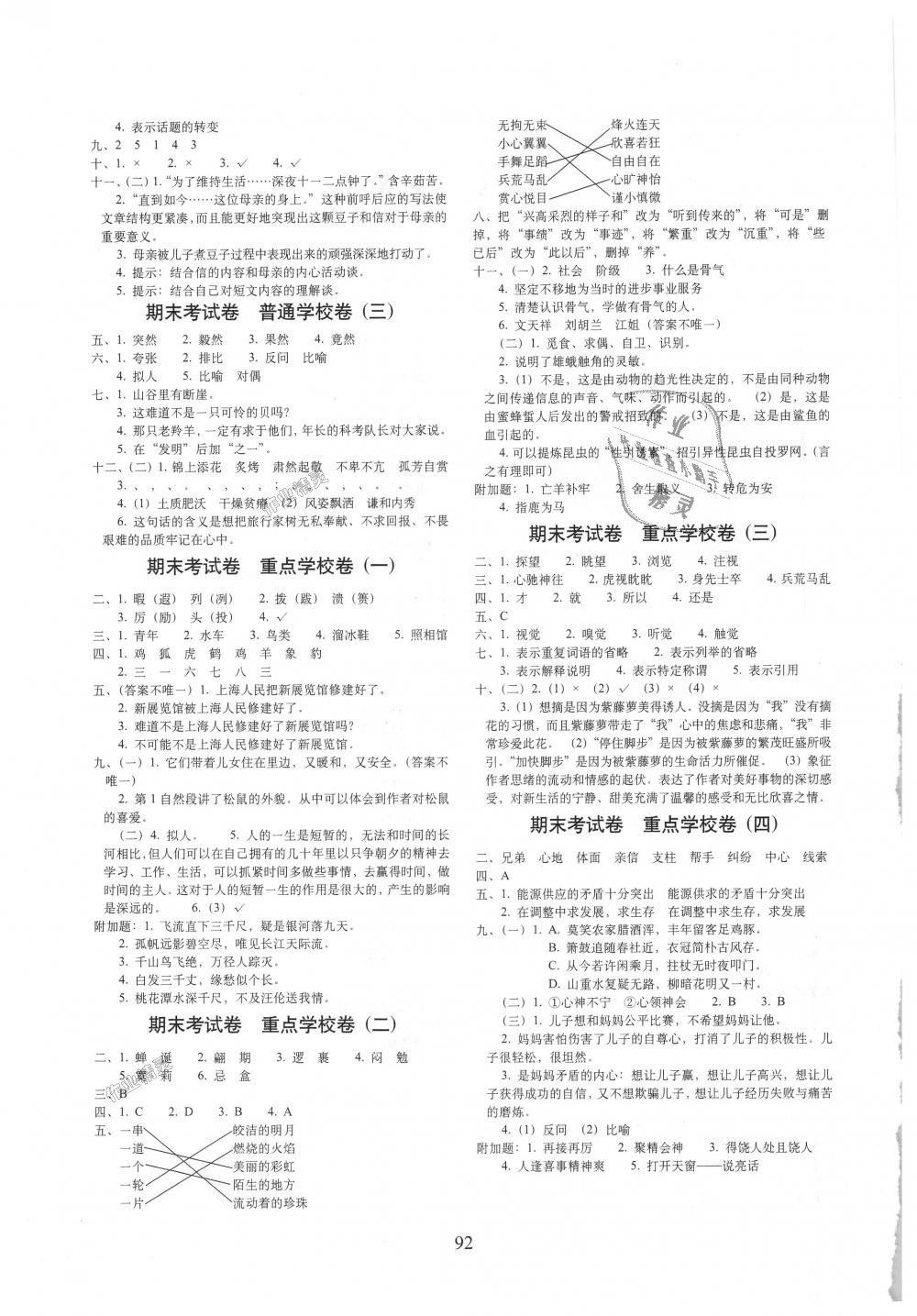 2018年期末沖刺100分完全試卷五年級(jí)語文上冊(cè)西師大版 第4頁