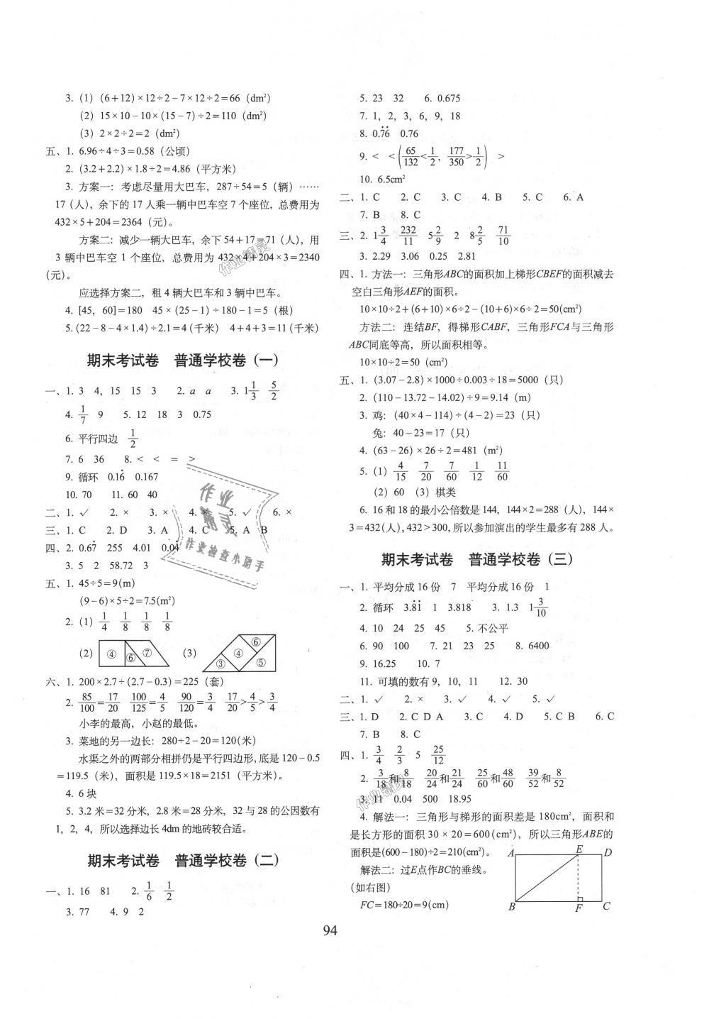 2018年期末冲刺100分完全试卷五年级数学上册北师大版 第6页