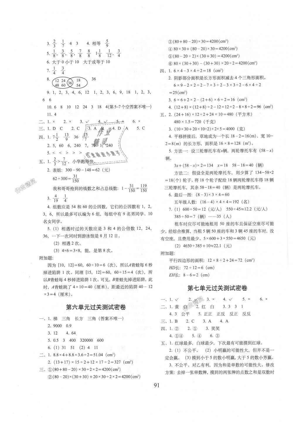 2018年期末冲刺100分完全试卷五年级数学上册北师大版 第3页