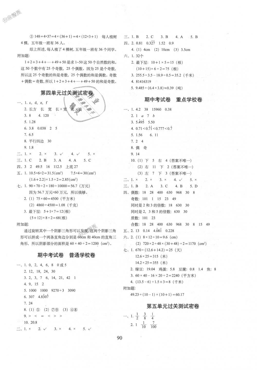 2018年期末冲刺100分完全试卷五年级数学上册北师大版 第2页