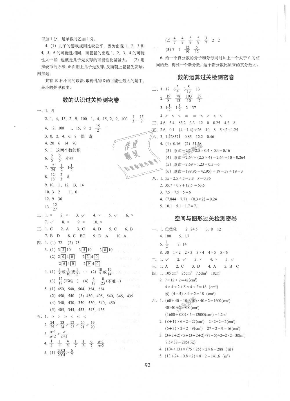 2018年期末冲刺100分完全试卷五年级数学上册北师大版 第4页