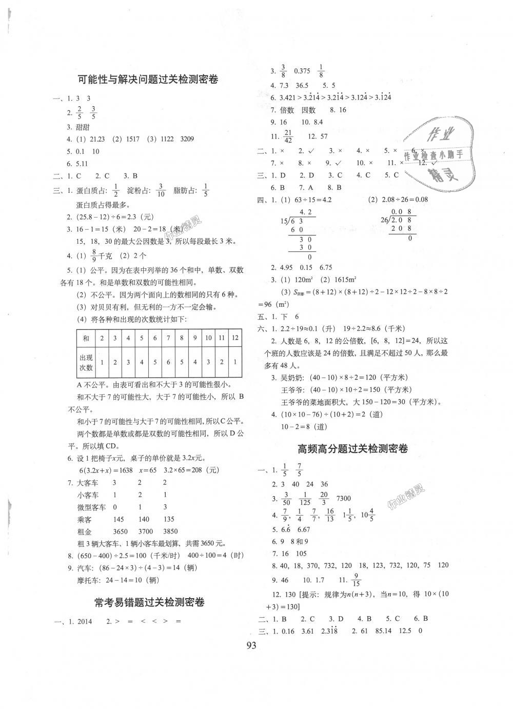 2018年期末冲刺100分完全试卷五年级数学上册北师大版 第5页