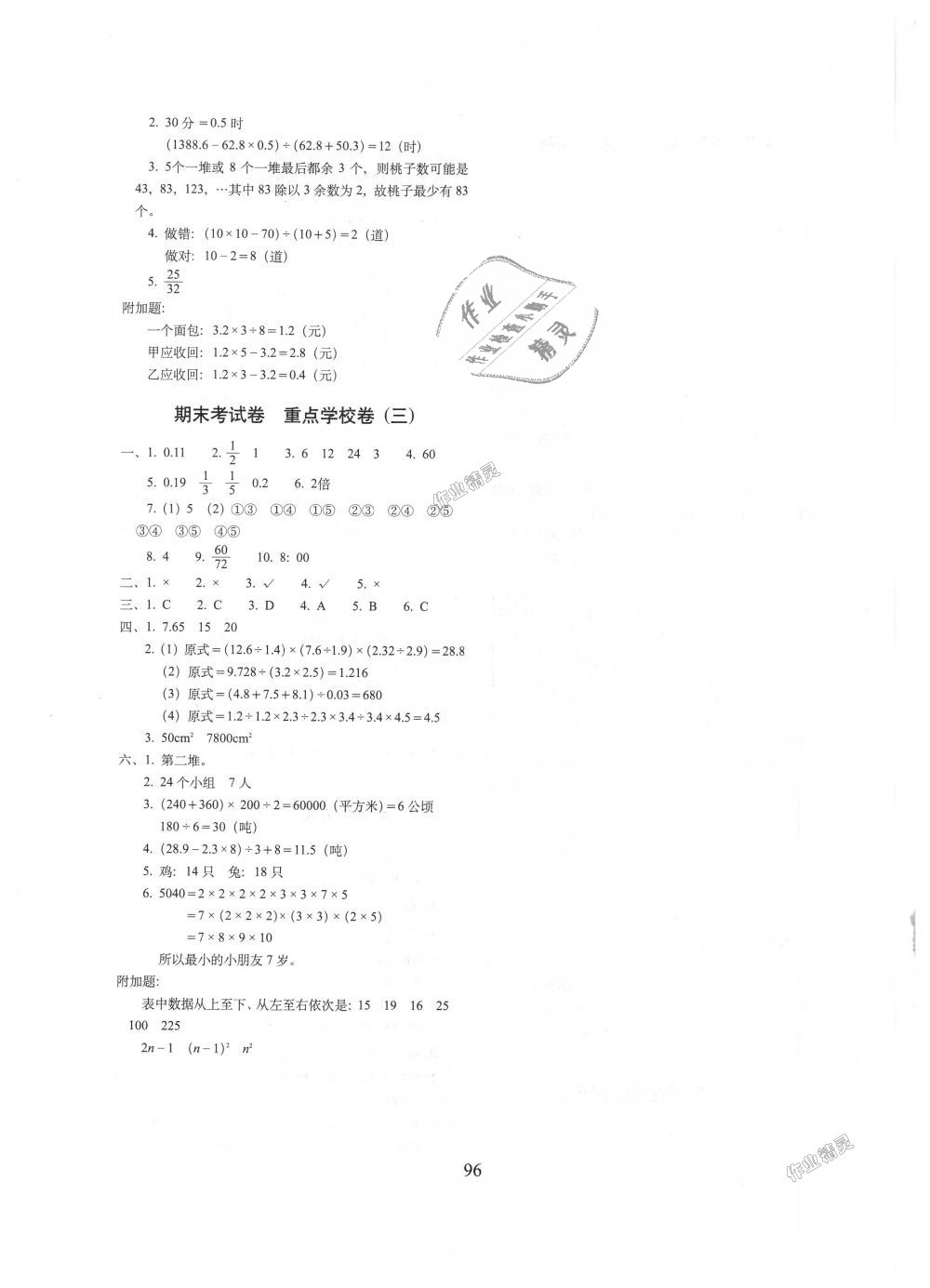 2018年期末冲刺100分完全试卷五年级数学上册北师大版 第8页