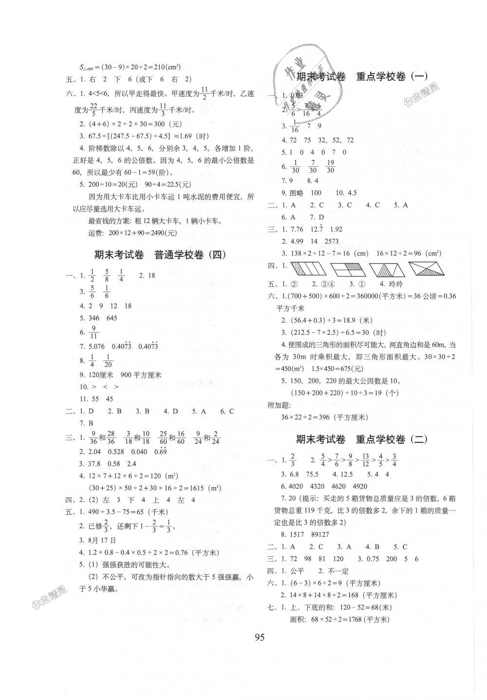 2018年期末冲刺100分完全试卷五年级数学上册北师大版 第7页